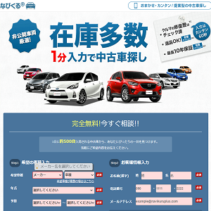 19年 人気の中古車検索サービスまとめ 最新版ランキングを発表